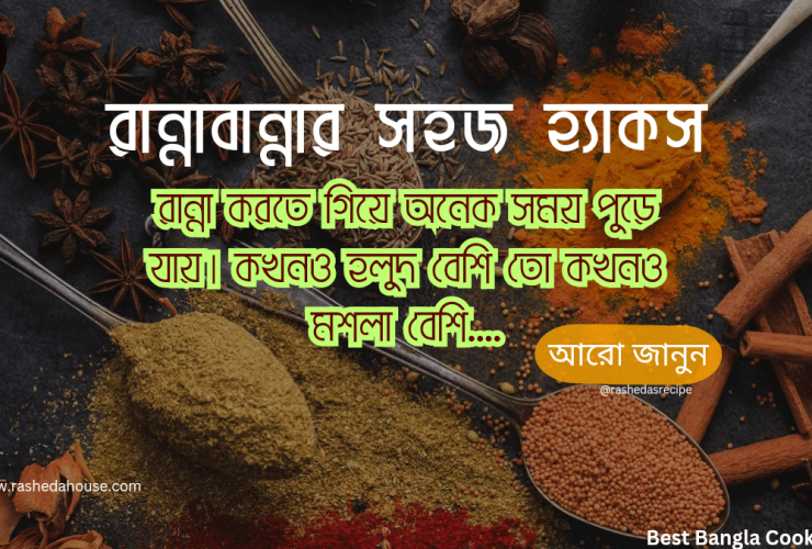 Best Bangla cooking tips